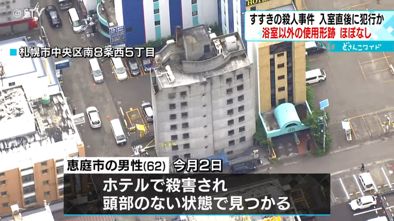 北海道最近發生一起無頭男屍命案。圖擷自youtube