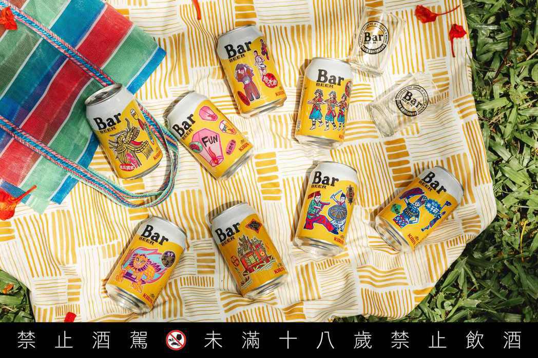 今年Bar BEER與8個獨特節慶文化合作，推出8款Bar台灣節慶罐。台灣麒麟／...