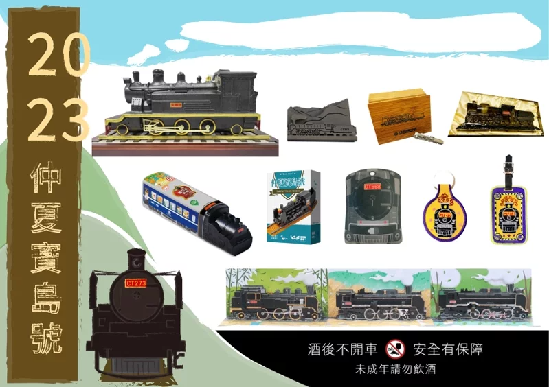 仲夏寶島號7月15日啟程，推出多項周邊商品。 圖／台鐵提供