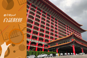 圓山飯店成立於1952年，早年為台灣元首招待外賓的國家級宴會廳，圖為圓山飯店前棟外觀。 圖／聯合報系資料照片
