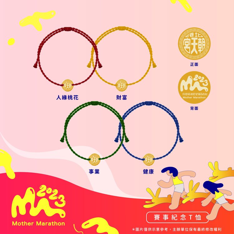 不同色彩的祈福手環分別對應了不同組別的參賽者。圖／Daniel Wong提供