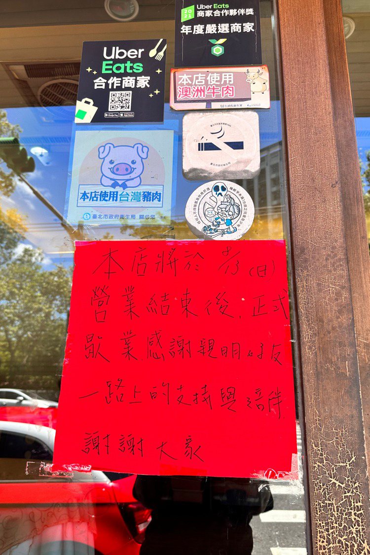 「魚玄雞小館」在店門口貼出歇業公告。記者高婉珮／攝影。