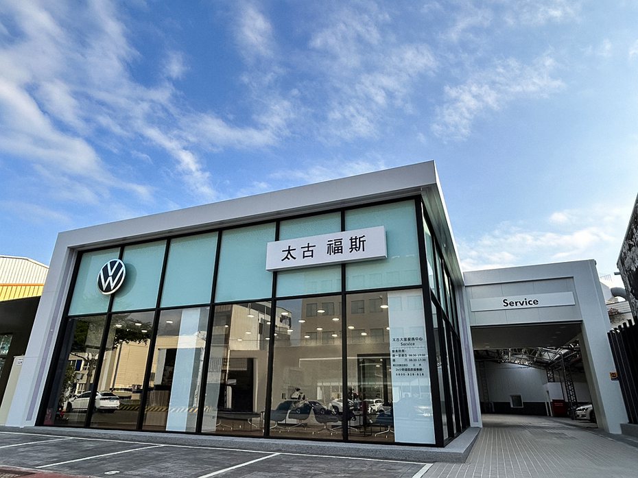 台灣福斯汽車成立福斯太古大里服務中心，具備快捷保修功能，期望透過完善網路之建構，和不斷優化的銷售與服務體系，開創品牌新高度。 圖／台灣福斯汽車提供