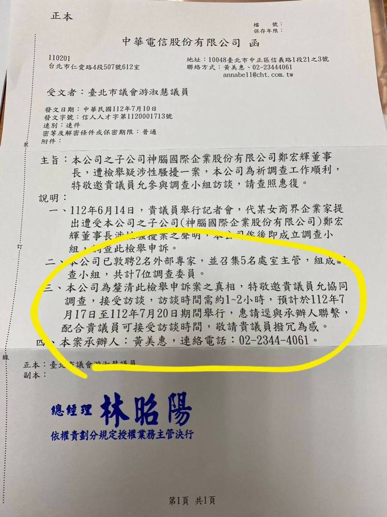 游淑慧今天秀出中華電信公文，表示將針對董事長鄭宏輝遭檢舉疑涉性騷一案調查，調查期間為今天至20日。圖／游淑慧提供