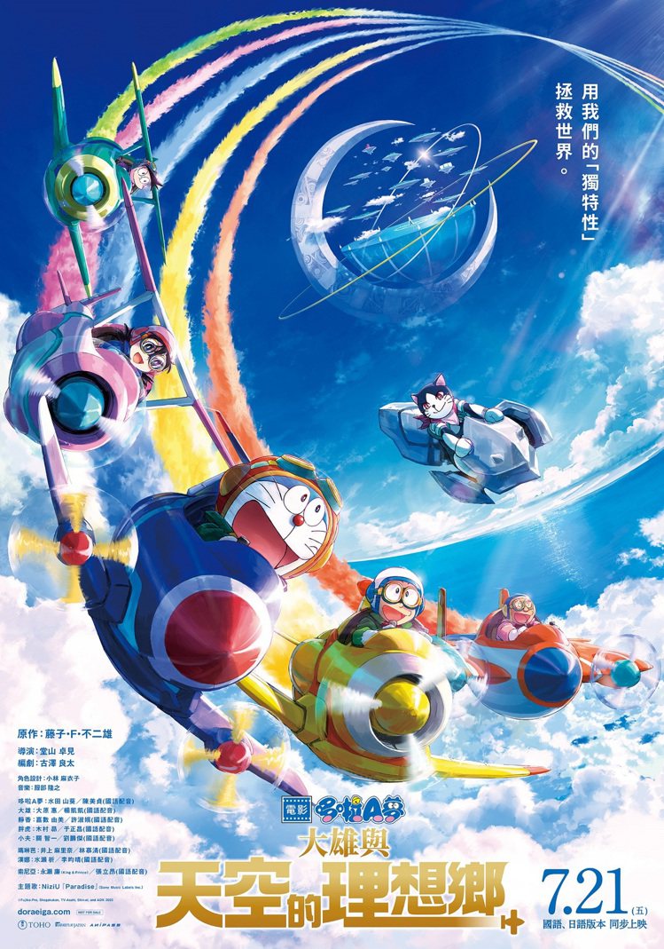 《哆啦A夢：大雄與天空的理想鄉》劇照。圖／車庫娛樂提供