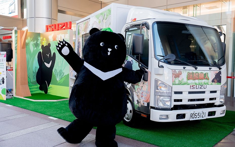 ISUZU台灣總代理與總經銷「台北合眾汽車」，今年暑假再度與台灣黑熊保育協會攜手合作，推出「ISUZU用愛護黑熊」生態保育計畫之系列推廣活動。 圖／台北合眾汽車提供