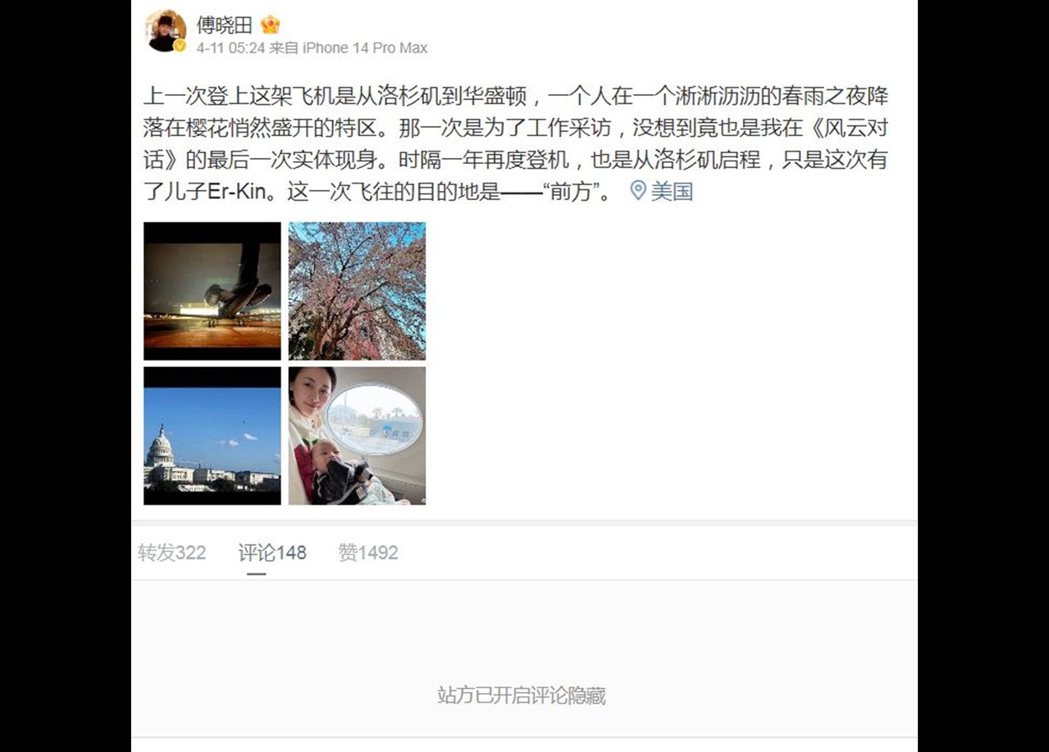 傅曉田最後在微博上的發文是2023年4月11日，帶著兒子「Er-Kin」坐飛機赴...