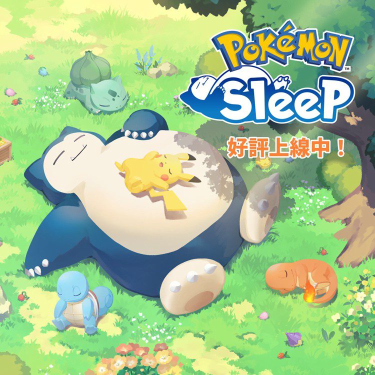 「Pokemon Sleep」雙平台正式在台上線。圖／摘自寶可夢官方頻道