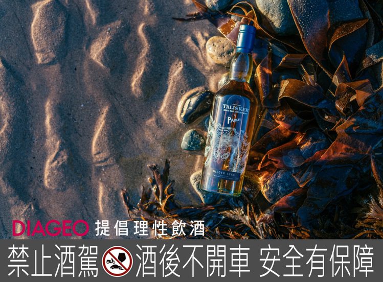 「泰斯卡Wilder Seas單一麥芽威士忌」外瓶以彩繪方式，完整重現斯凱島沿海的海底地形。圖／帝亞吉歐提供。提醒您：禁止酒駕 飲酒過量有礙健康。