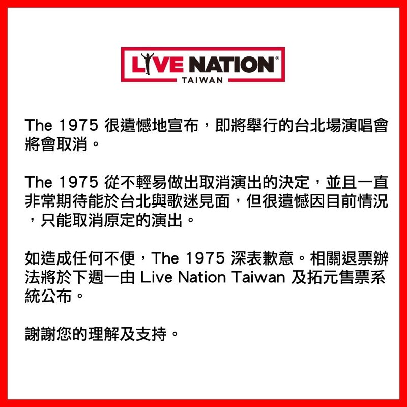 主辦單位理想國公告，The 1975台北演唱會取消。 圖／擷自臉書