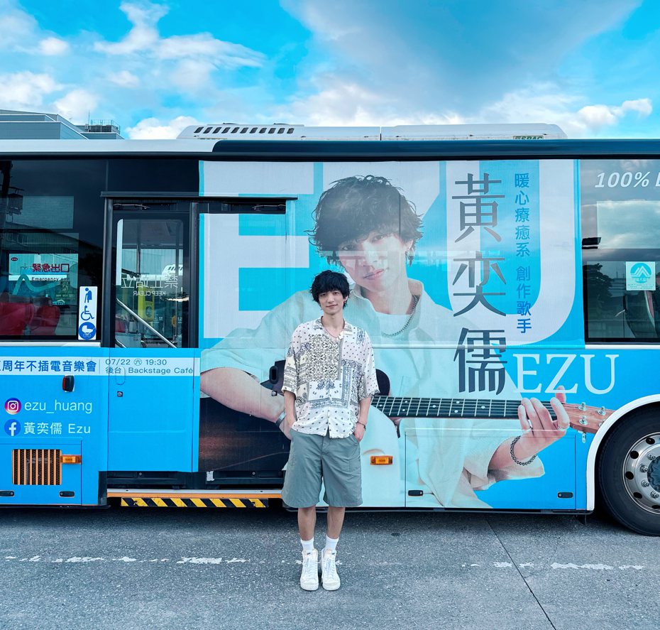 黃奕儒特別感謝粉絲包下公車廣告。圖／相映國際提供