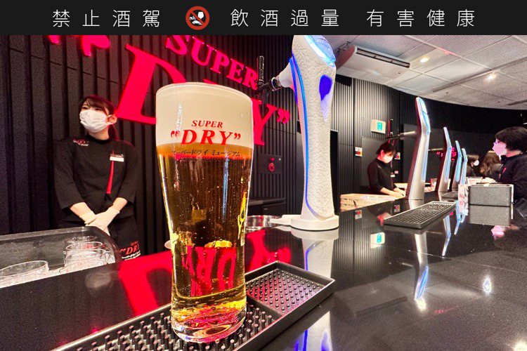 參觀完成後，可現場品飲Asahi Super Dry、Dry Zero、與多款無酒精飲料。記者高婉珮／攝影  ※ 提醒您：禁止酒駕 飲酒過量有礙健康  