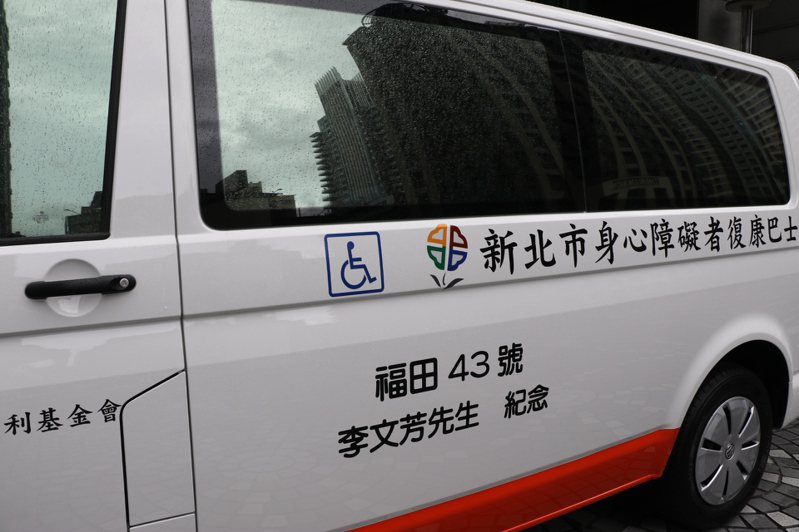 李福田捐給新北共13台復康巴士，這次捐贈也特別紀念兄長李文芳。圖／新北市社會局提供