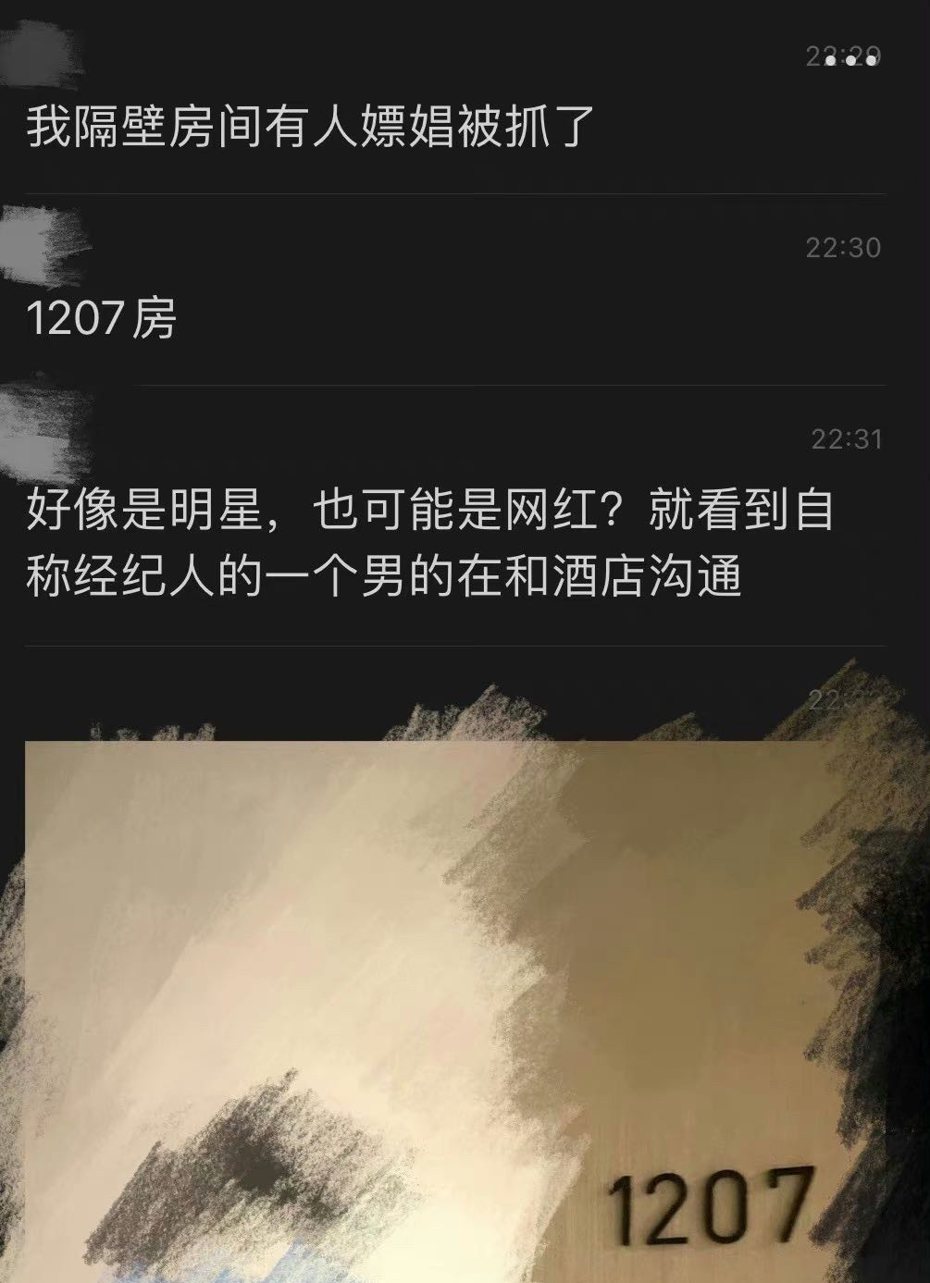 網友爆料在北京朝陽區的酒店有人嫖娼被抓。 圖／擷自微博