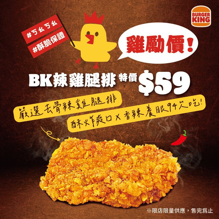 漢堡王將新推出「辣雞腿排」，每份59元。圖／漢堡王提供