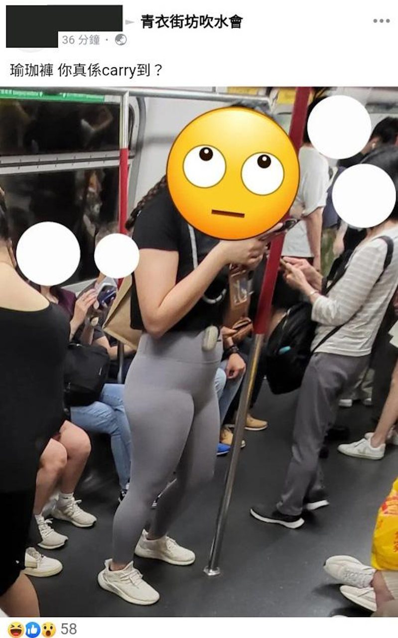 有港女乘坐港鐵時，見到一名女生穿着瑜珈褲，但認為對方身形令瑜珈褲顯得難看。 （Facebook群組「青衣街坊吹水會」）