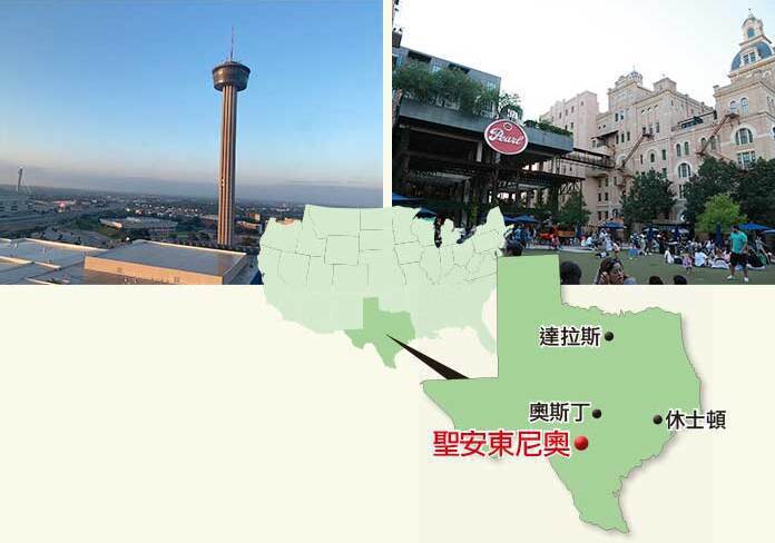 (左圖)美國塔是聖安東尼奧的地標建築，頂部是旋轉餐廳。(右圖)珍珠區是昔日的啤酒...