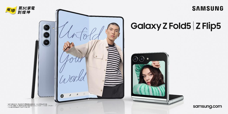 燦坤Galaxy  Z Fold5、Z Flip5兩大摺疊新機預購開跑。圖／燦坤提供