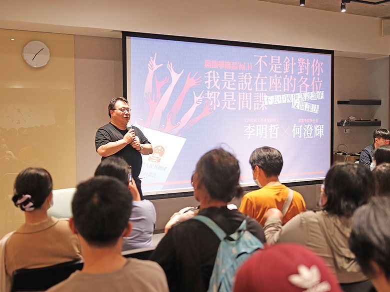 ▲黑熊學院6月29日舉辦「不去中國也該認識的反間諜法」講座，黑熊學院執行長何澄輝擔任主講者之一。黑熊學院提供