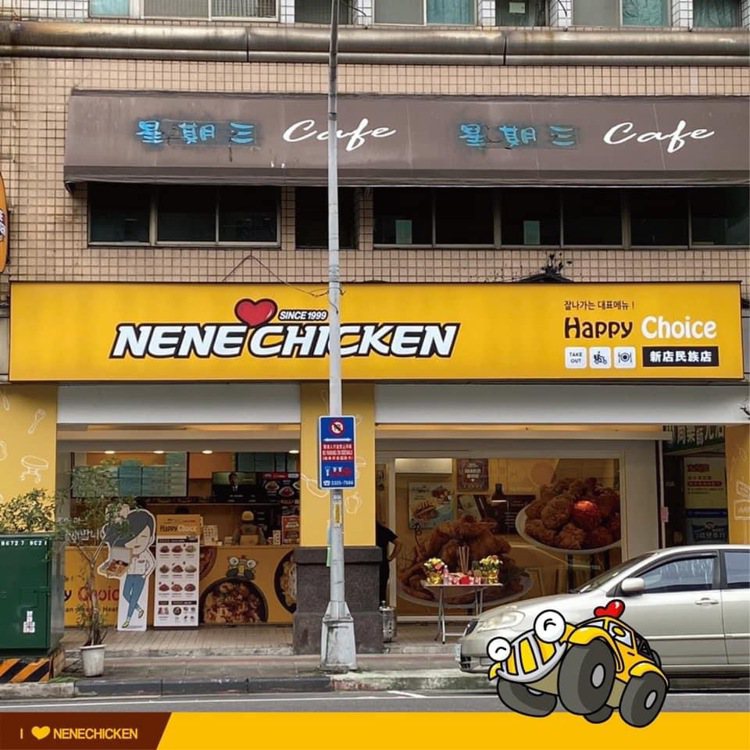 圖／NeNe Chicken臉書粉絲團