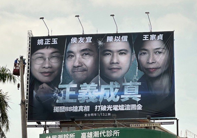 國民黨台南市聯合競選看板沒有李全教，連日來引發熱議。圖／讀者提供