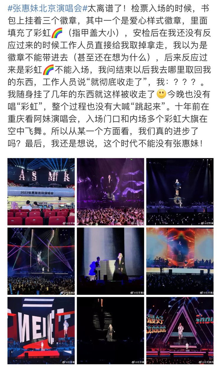 張惠妹北京演唱會，進場安檢一律封殺彩虹標示。 圖／擷自微博