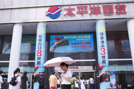 上海徐家匯台資太平洋百貨宣布，由於與合資方合作期限在今年屆滿，將於8月31日正式謝幕。 中國新聞社