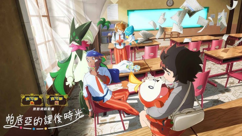 《寶可夢 地平線》將跨出日本於全球開播 朱紫原創動畫《帕底亞的課後時光》同步曝光