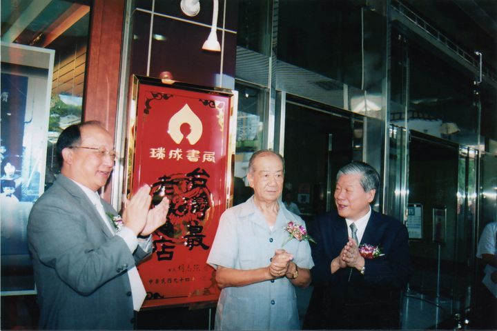 ▲2005╱6胡志強市長蒞臨，與林柏榕前市長、許鑽源董事長為「台灣最老書店」揭牌。　圖：瑞成書店／提供