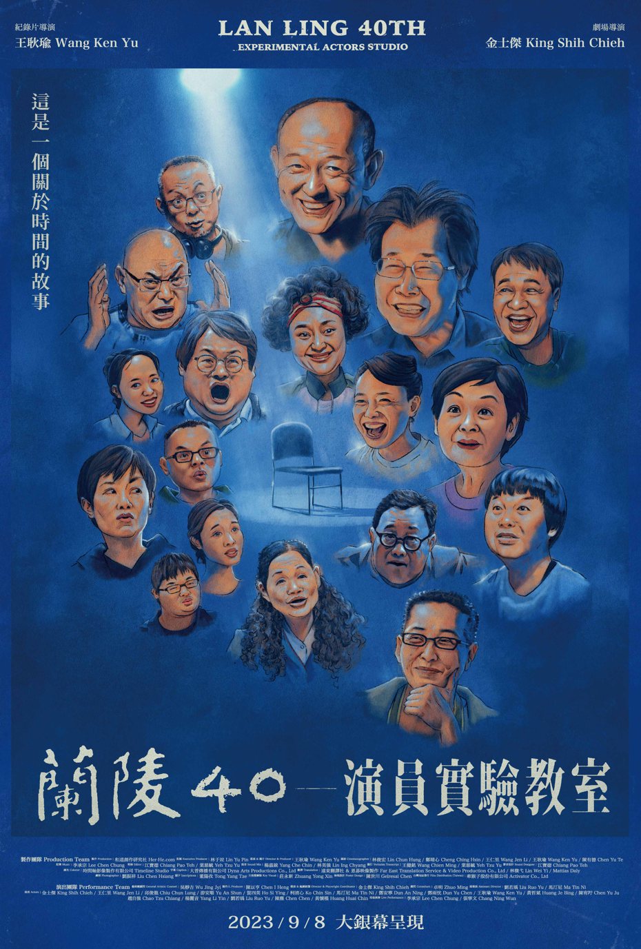 「蘭陵40—演員實驗教室」正式海報以全部成員肖像繪製為主題。圖／牽猴子提供