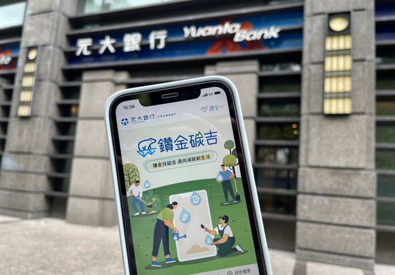 元大銀宣布推出夜間暫停交易功能設定來阻詐  攝影：記者廖賢龍