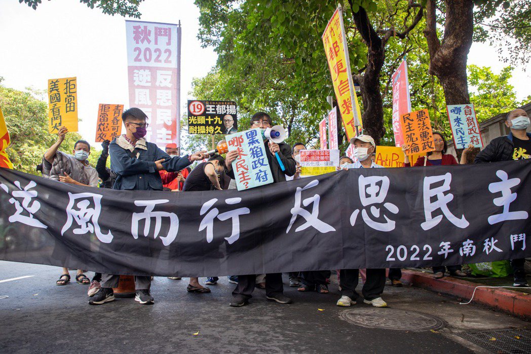 2022年台灣秋鬥主訴求為「逆風而行，反思民主」。 圖／聯合報系資料照