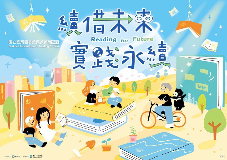 國立台灣圖書館「續借未來·實踐永續」系列活動開跑，將一路延續到12月。圖／國台圖提供