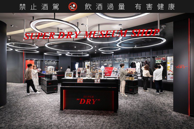 Asahi Super Dry博物館商店販售多款博物館限定商品。圖／Asahi提供  ※ 提醒您：禁止酒駕 飲酒過量有礙健康  