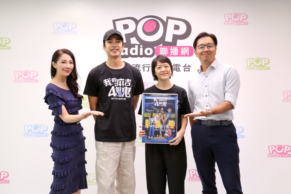曾敬驊(左二)跟導演謝沛如(右二)接受林書煒(左)、鄭偉柏訪問。圖／POP Radio提供