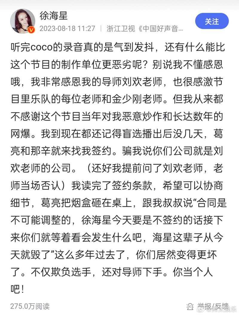 徐海星痛罵「中國好聲音」製作單位。 圖／截自微博