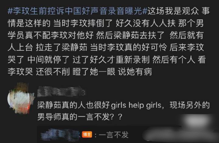 網友爆料李玟生前錄製「中國好聲音」被不合理對待。 圖／截自微博