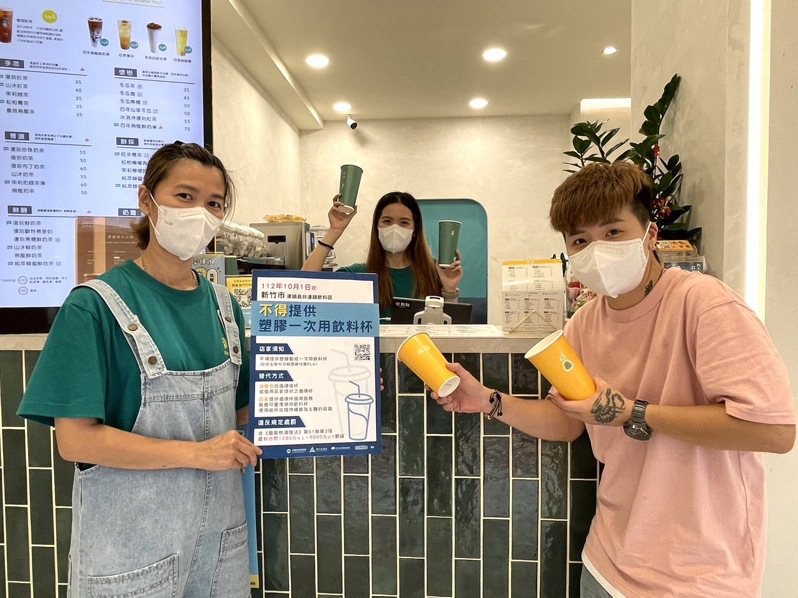 新竹市政府宣布，10月起轄內飲料店禁用塑膠一次用飲料杯。圖／竹市府提供