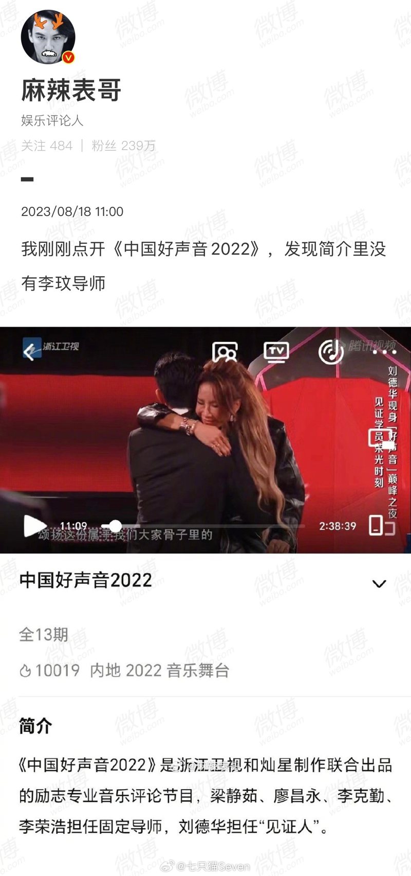 網友發現李玟疑遭「中國好聲音」團隊除名。圖／摘自微博