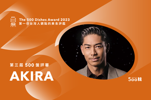 第三屆500盤評審-AKIRA。圖／500輯、經紀公司 提供