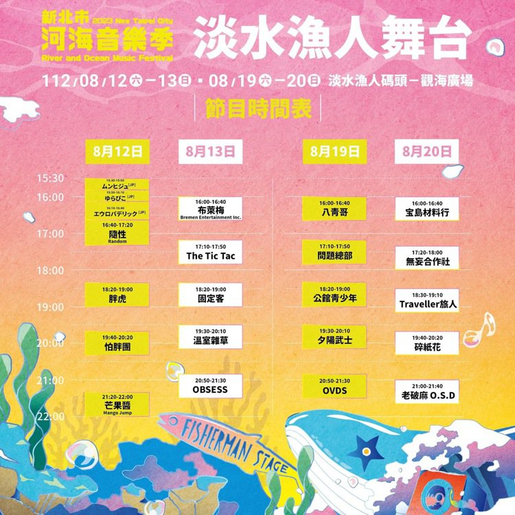 圖／河海音樂祭提供