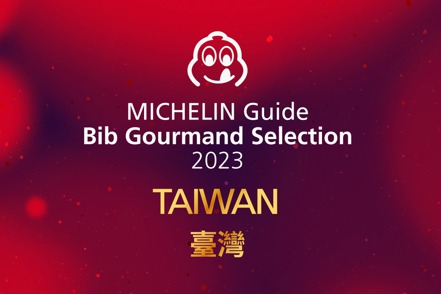台灣米其林今天公布2023年的必比登推介，今年共139個店家入選，其中有26個店家新上榜。 圖／米其林提供