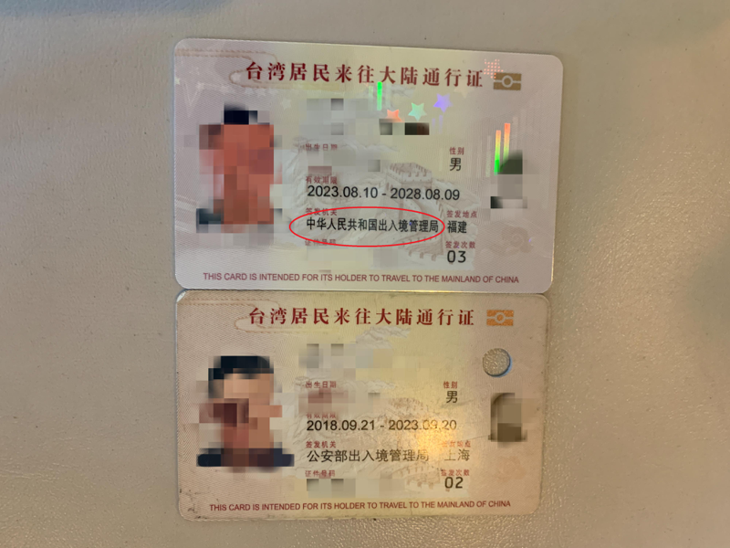 換發新台胞證，簽發機關出現「中華人民共和國」字樣。攝影／記者陳政錄