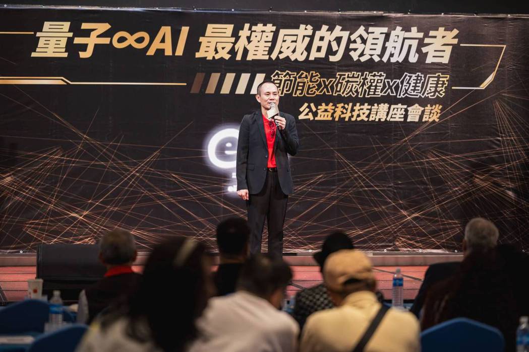 圓宇宙量子科技公司執行長林志諺表示，該公司結合自家AI晶片、碳權交易所、大數據採...