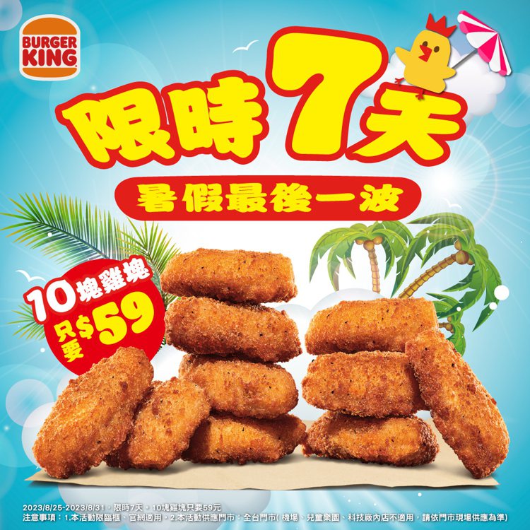 圖／BurgerKing 漢堡王台灣粉絲專頁