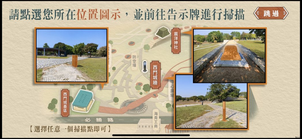 西門遺址公園園區內有三個定位點，分別位於西門與西門城牆前的解說牌以及震洋神社基座...