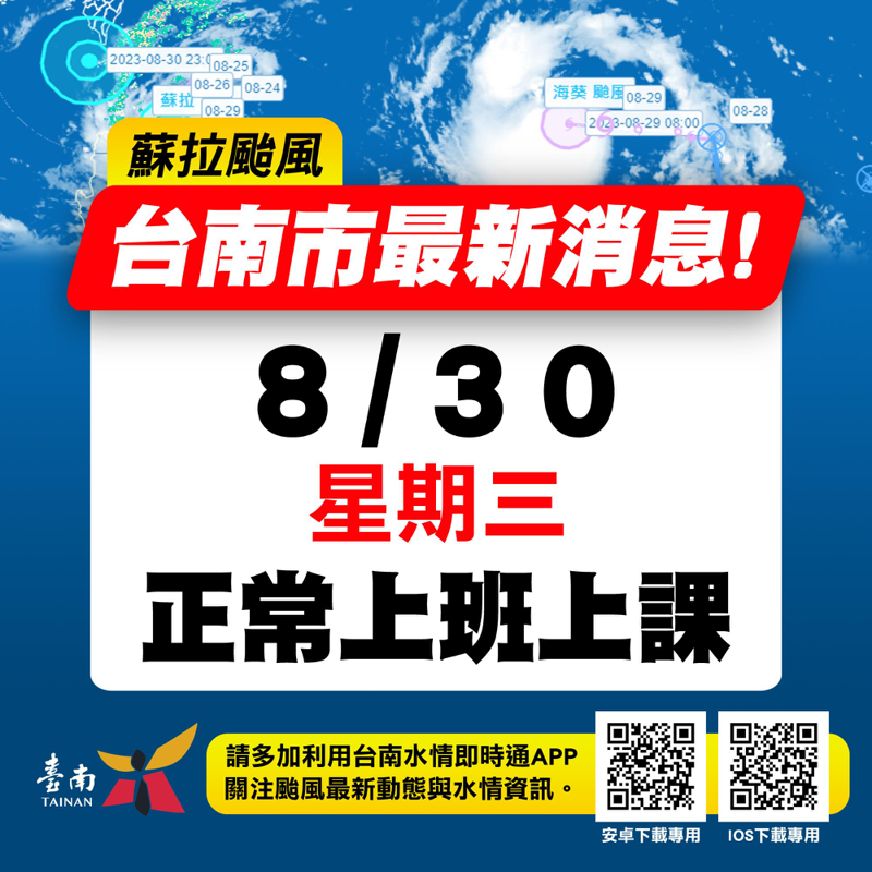 台南市宣布明天正常上班。圖／南市政府提供