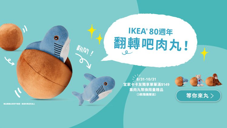 圖／ IKEA官網