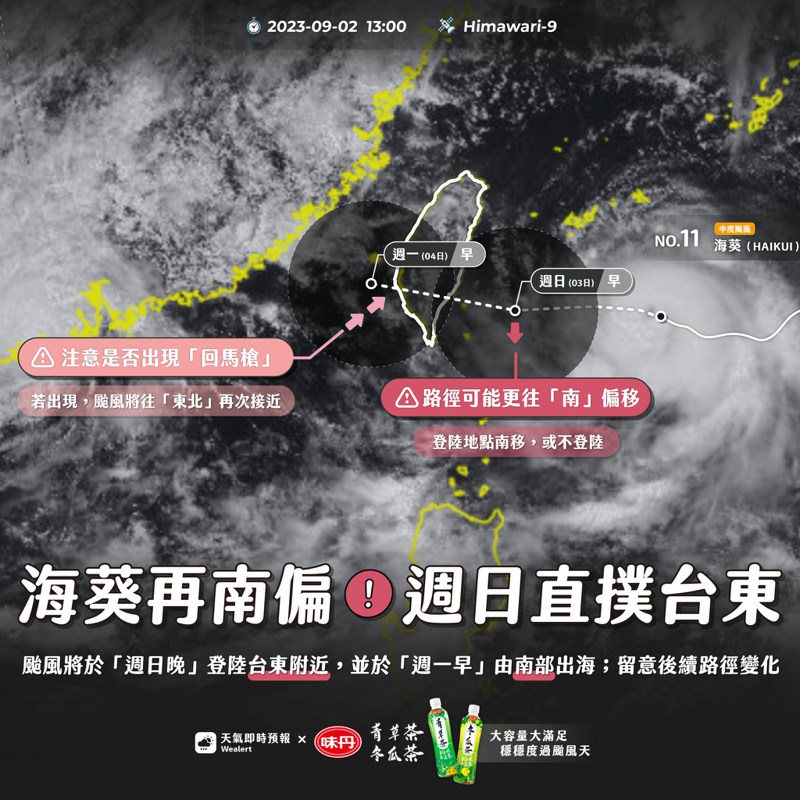 海葵颱風的路徑再南偏，明天直撲台東、南部。圖／取自「天氣即時預報」臉書粉專