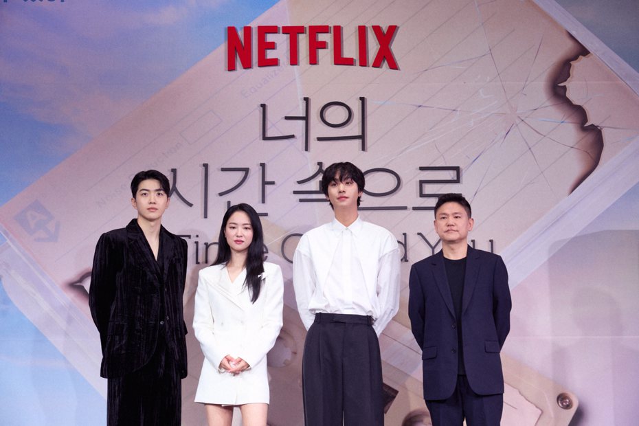 姜勳（左起）、全余贇、安孝燮和導演一起出席記者會。圖／Netflix提供